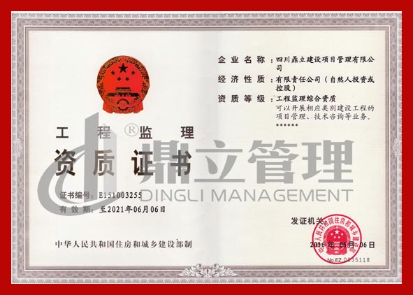 1492236640858053.jpg 監(jiān)理綜合資質(zhì)證書 正本.jpg