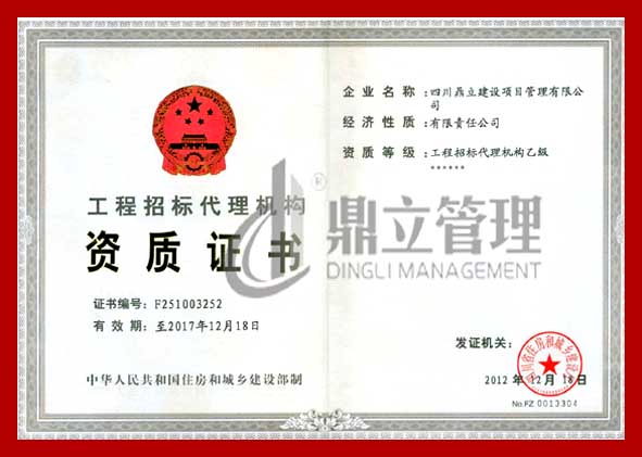 1492236723115131.jpg 招標代理資質(zhì) (乙級正本).jpg