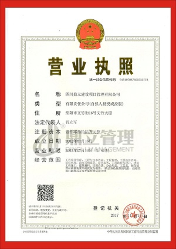 1522205665242871.jpg 營業(yè)執(zhí)照2.jpg